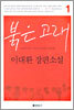 붉은 고래 1