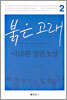 붉은 고래 2