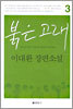 붉은 고래 3
