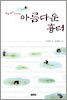 아름다운 흉터