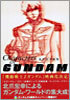 北爪宏幸畵集 Characters of GUNDAM