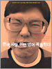 한국 사람, 이런 영어 꼭 틀린다