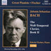 Edwin Fischer 바흐: 평균율 클라비어 곡집 2권 (J.S.Bach: Well-Tempered Clavier Book II)