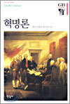 혁명론