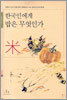 한국인에게 밥은 무엇인가