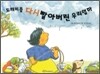 도깨비를 다시 빨아버린 우리엄마