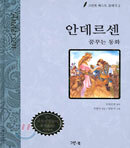 안데르센 동화