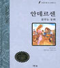 안데르센 동화
