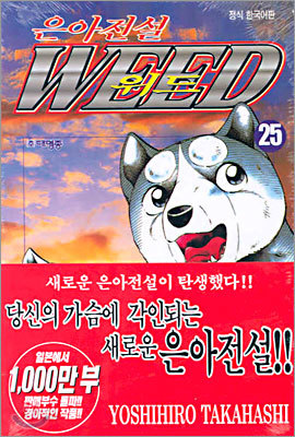 은아전설 WEED 위드 25