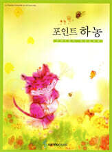 포인트 하농