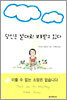 당신은 절대로! 보호받고 있다