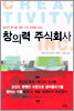 창의력 주식회사