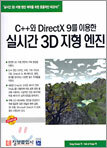 실시간 3D 지형 엔진