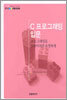C 프로그래밍 입문