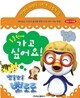 뽀롱뽀롱 뽀로로 동물원에 가고 싶어요!