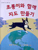 초롱이와 함께 지도 만들기