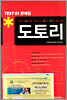 도토리 TEST 01 문제집