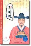 최치원