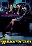 범죄의 재구성 The Big Swindle, dts