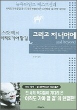 그리고 저 너머에