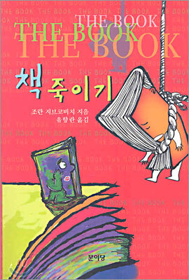 책 죽이기
