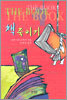 책 죽이기