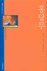 홍당무