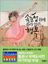 속눈썹 위에 올라 앉은 행복