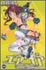 エア.ギア 6