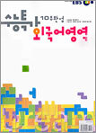 EBS 수능특강 10주완성 외국어영역 (2004년)