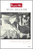 게르니카, 피카소의 전쟁
