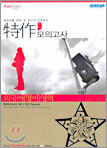 특작 모의고사 외국어(영어)영역 (8절)(2004년)