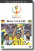 2002 FIFA 월드컵 한/일 공식 DVD 결승전 및 빅 매치
