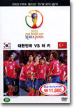 2002 FIFA 월드컵 한/일 공식 DVD  (대한민국 VS 터키)