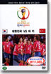 2002 FIFA 월드컵 한/일 공식 DVD  (대한민국 VS 터키)