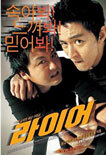 라이어 dts