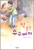 약 올린 수수께끼