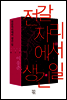전갈자리에서 생긴 일