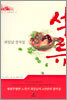 석류