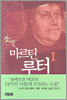 소설 마르틴 루터 1