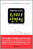 대한민국에 사는 1% 6가지 인간형