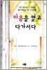 마음을 열고 다가서다