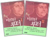 소설 마르틴 루터 세트(전2권)