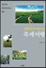 대한민국 베스트 축제여행