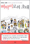 삐딱이로의 초대