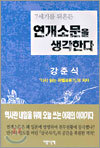 연개소문을 생각한다