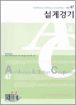 설계경기 (격월간) : 47호