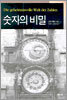 숫자의 비밀