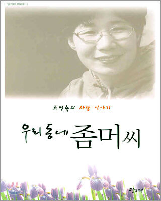우리동네 좀머씨