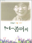 우리동네 좀머씨
